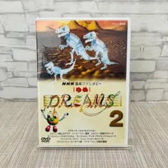 2026年最新】NHK音楽ファンタジーゆめ(2) [DVD]の人気アイテム - メルカリ