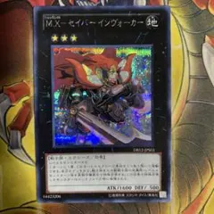 2026年最新】遊戯王 m.x-セイバー インヴォーカーの人気アイテム