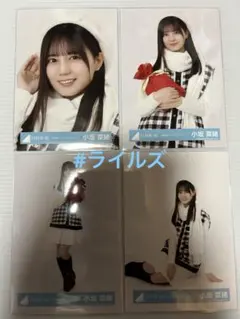 2026年最新】小坂菜緒 生写真の人気アイテム - メルカリ