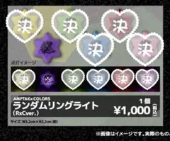 2026年最新】AMPTAKXCOLORS リングライト まぜ太の人気アイテム - メルカリ