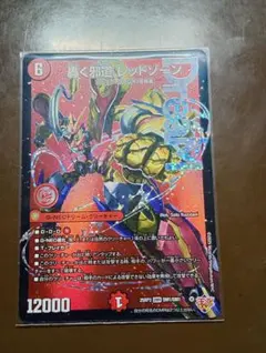 2026年最新】轟く邪道レッドゾーンの人気アイテム - メルカリ