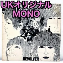 2026年最新】revolver the beatles レコード モノラルの人気アイテム