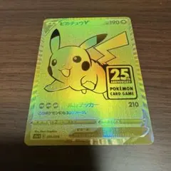 2026年最新】ピカチュウ25thゴールデン 未開封の人気アイテム - メルカリ
