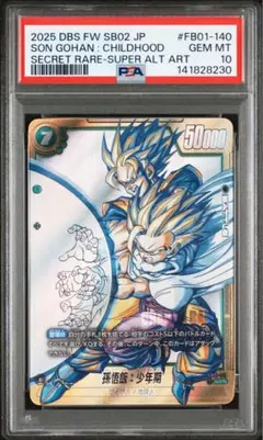 2026年最新】孫悟飯少年期 scr psa10の人気アイテム - メルカリ