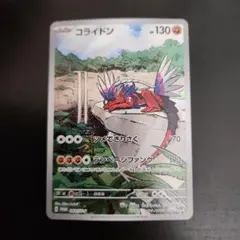 2026年最新】コライドン arの人気アイテム - メルカリ