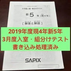 2026年最新】sapix 新4年 入室テストの人気アイテム - メルカリ