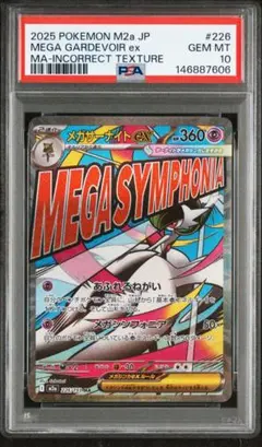 2026年最新】メガサーナイトEX psa10の人気アイテム - メルカリ