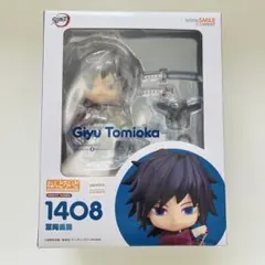 2026年最新】鬼滅の刃 ねんどろいど 冨岡義勇の人気アイテム - メルカリ