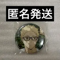 2026年最新】月島蛍 缶バッジ まとめ売りの人気アイテム - メルカリ