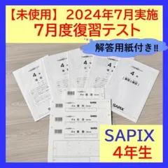 2026年最新】サピックス入塾テストの人気アイテム - メルカリ