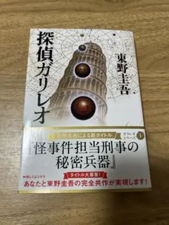 2026年最新】東野圭吾 ガリレオシリーズの人気アイテム - メルカリ