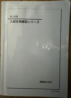 鉄緑会 H1MSA/A 高1数学 復習テスト 問題・解説セット 駿台 河合塾