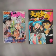 2026年最新】天地無用！の人気アイテム - メルカリ