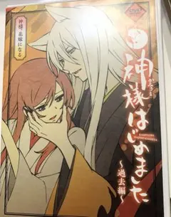 2026年最新】神様はじめました dvd過去編の人気アイテム - メルカリ