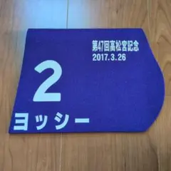 2026年最新】ミニゼッケンの人気アイテム - メルカリ