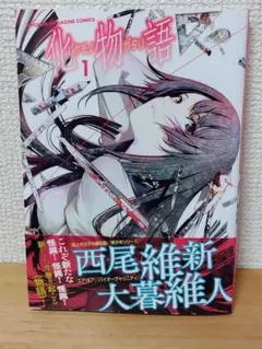 2026年最新】化物語 初版の人気アイテム - メルカリ