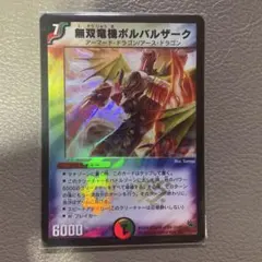 2026年最新】無双竜機ボルバルザーク スリーブの人気アイテム - メルカリ