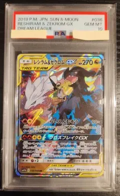 2026年最新】ゼクロム レシラム gx psa10の人気アイテム - メルカリ
