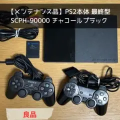 2026年最新】ps2 scph 90000 本体の人気アイテム - メルカリ