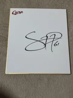 2026年最新】CARP選手サインの人気アイテム - メルカリ