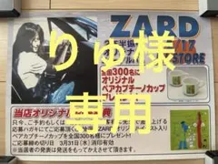 2026年最新】zard ポスターの人気アイテム - メルカリ