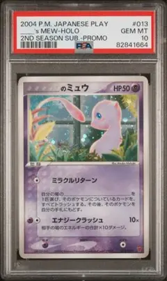 2026年最新】ミュウ プレイヤーズ psa10の人気アイテム - メルカリ