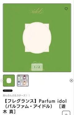 2026年最新】あんスタ フレグランス 真の人気アイテム - メルカリ