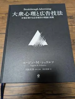2026年最新】大衆心理と広告技法の人気アイテム - メルカリ