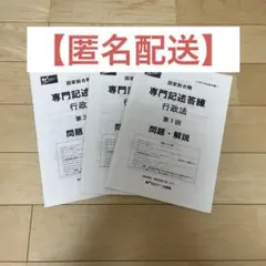2026年最新】国家総合職 専門記述の人気アイテム - メルカリ