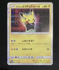 2026年最新】Pokemon Card Game カード名：ボスごっこピカチュウ