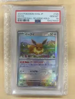 2026年最新】イーブイ マスターボールミラー psa10の人気アイテム