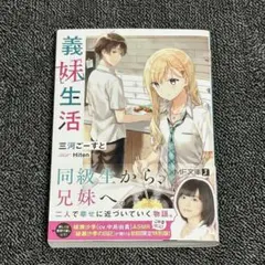 2026年最新】義妹生活 サイン本の人気アイテム - メルカリ