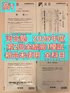 2026年最新】全統模試 高1 第二回の人気アイテム - メルカリ