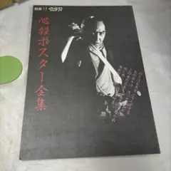 2026年最新】必殺仕事人 ポスターの人気アイテム - メルカリ