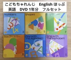 2026年最新】こどもちゃれんじ ENGLISH ほっぷの人気アイテム