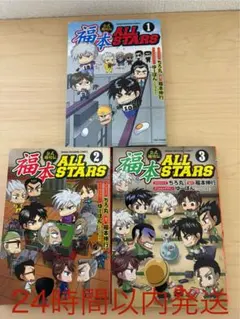 2026年最新】福本ALL STARS 1の人気アイテム - メルカリ