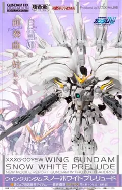 2026年最新】gffmc ウイングガンダムスノーホワイトプレリュードの人気
