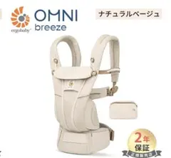 2026年最新】エルゴ オムニブリーズ ナチュラルベージュの人気アイテム