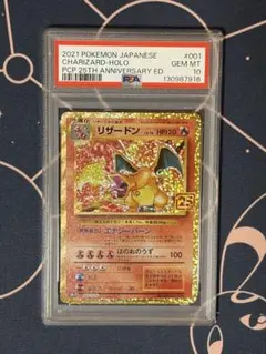 2026年最新】リザードン25周年psa10の人気アイテム - メルカリ