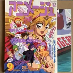 2026年最新】アニメージュ 1994の人気アイテム - メルカリ