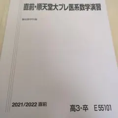 2026年最新】医系数学の人気アイテム - メルカリ