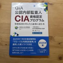 2026年最新】Cia 内部監査の人気アイテム - メルカリ