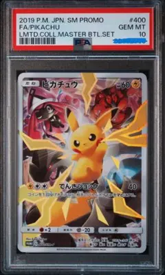 2026年最新】マスターバトルセット ピカチュウ psa10の人気アイテム