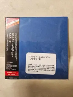 2026年最新】コンラッド・シュニッツラーの人気アイテム - メルカリ