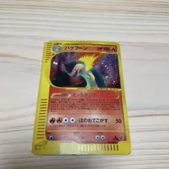 2026年最新】バクフーン eカードの人気アイテム - メルカリ