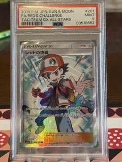 2026年最新】レッドの挑戦sr psa10の人気アイテム - メルカリ