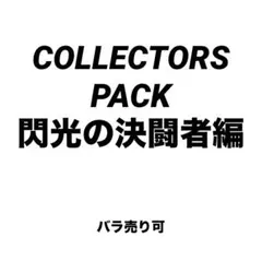 2026年最新】閃光の決闘者の人気アイテム - メルカリ