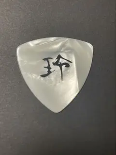 2026年最新】ギターピック b'zの人気アイテム - メルカリ