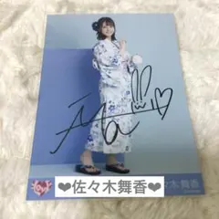2026年最新】佐々木舞香 直筆 浴衣の人気アイテム - メルカリ