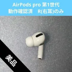 2026年最新】AirPodsPro第一世代の人気アイテム - メルカリ